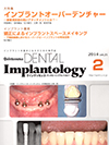 2014年　Quintessence DENTAL Implantology　2014vol.21 NO.2