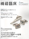 2014年　補綴臨床　vol.47 no2 2014