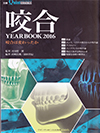 2015年　イヤーブック 別冊「the Quintessence 咬合」P102～P113